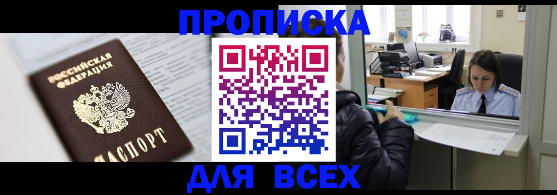 временная регистрация купить в Суровикино